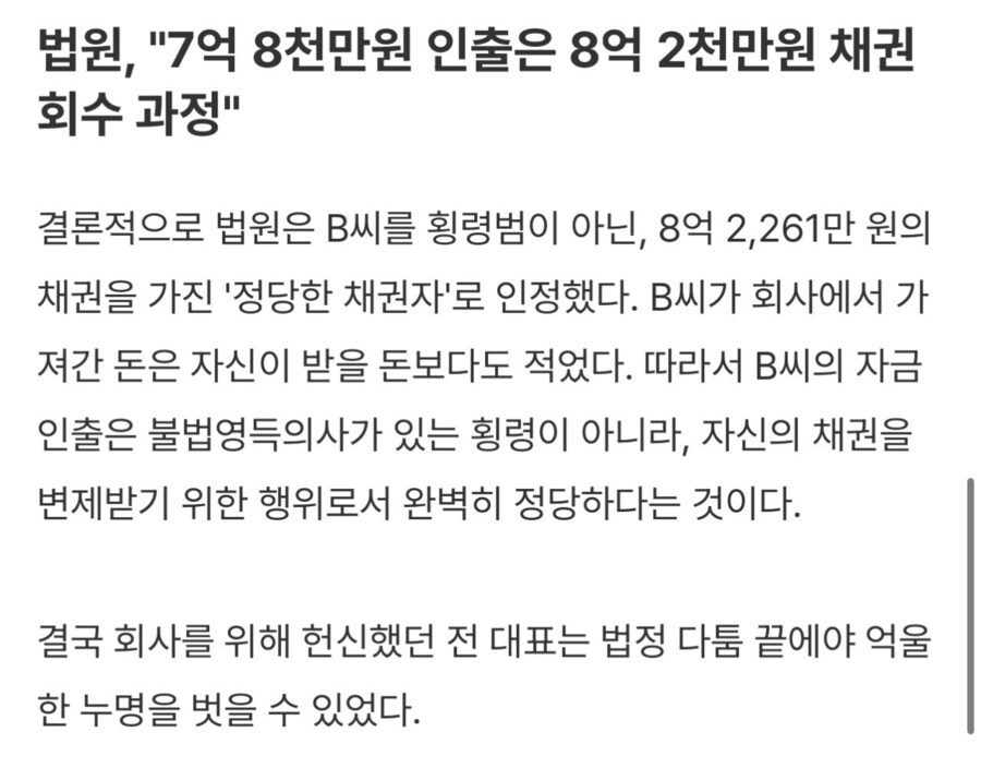 회삿돈 8억 빼낸 전 대표, 알고보니 '회사를 살린 사람'_6.png