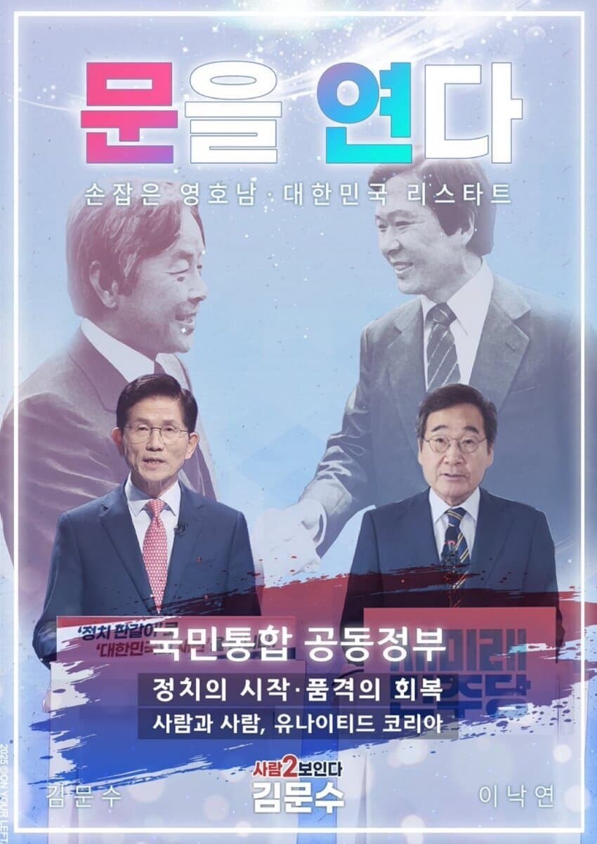김문수 “이재명 독재 폭주 막을 것” 당대표 출마 선언…나경원 불출마_1.jpg