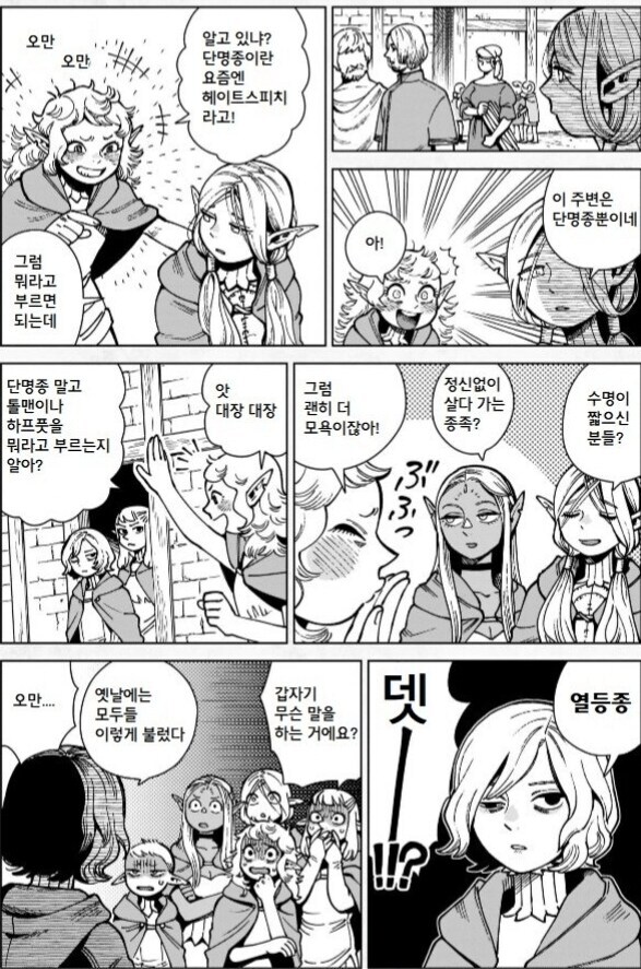 반지의 제왕 엘프들이 인간들을 부르던 별명_2.jpg