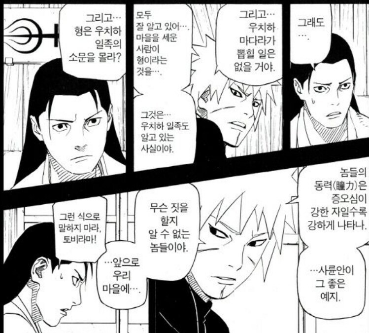 나루토) 지금 보면 참 애같은 마다라_1.jpg