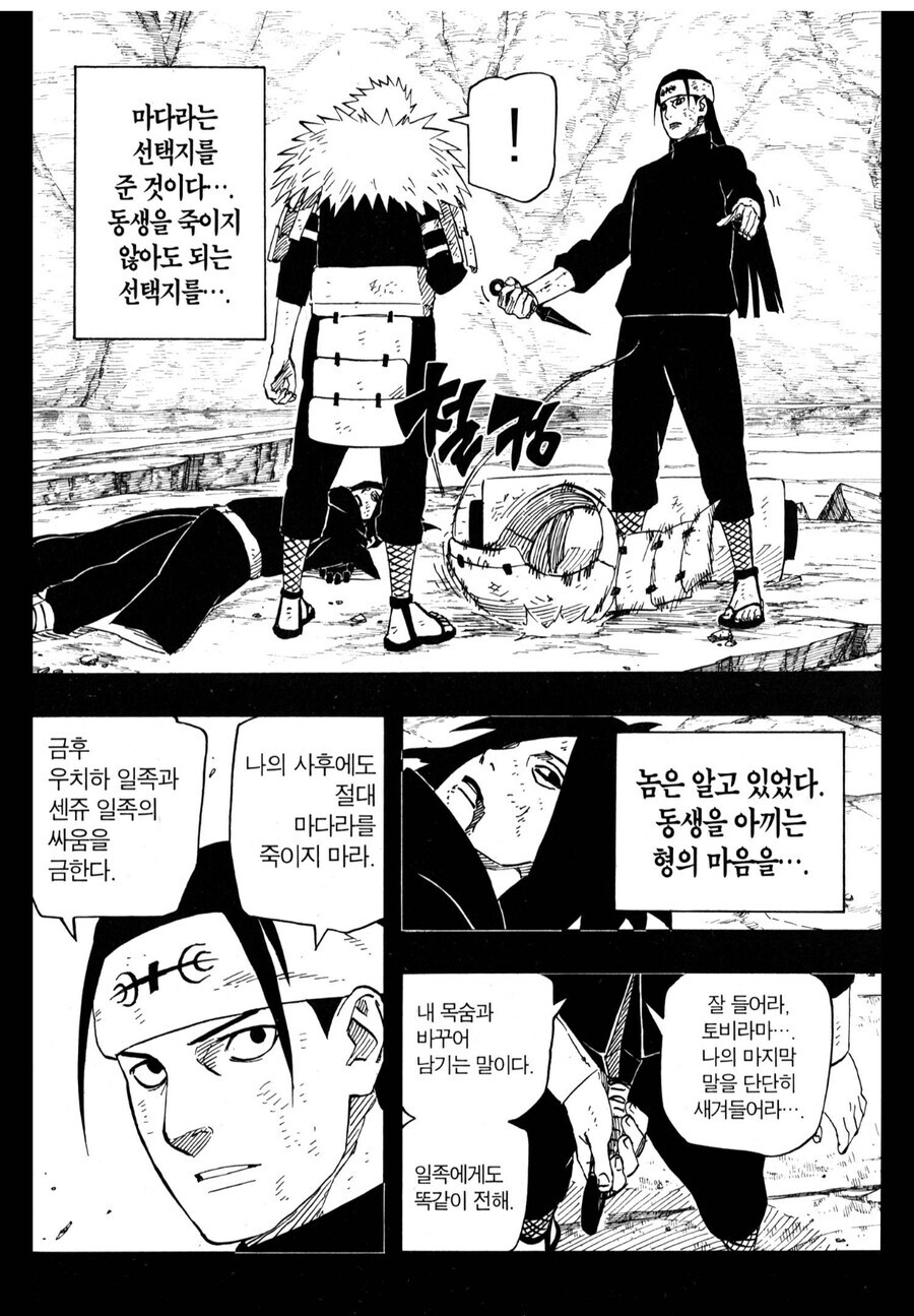 나루토 이즈나 죽음 관련 드는 생각_5.jpg