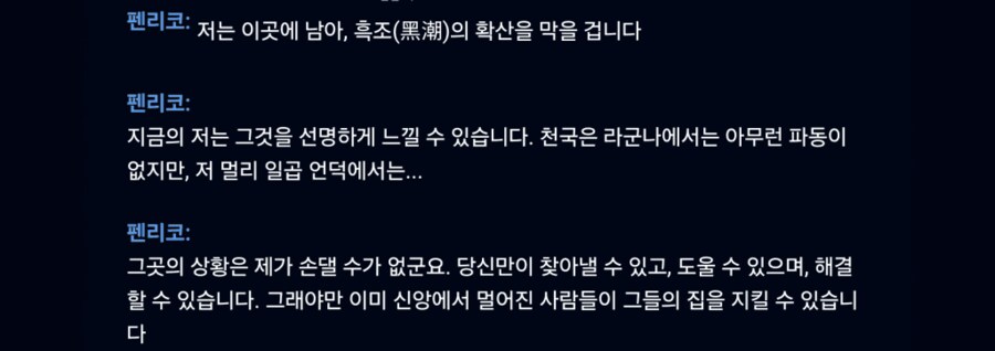 명조)스포)유출) 2.5 스토리 뭔가 존나 예상밖의 전개로 흘러간다_2.png