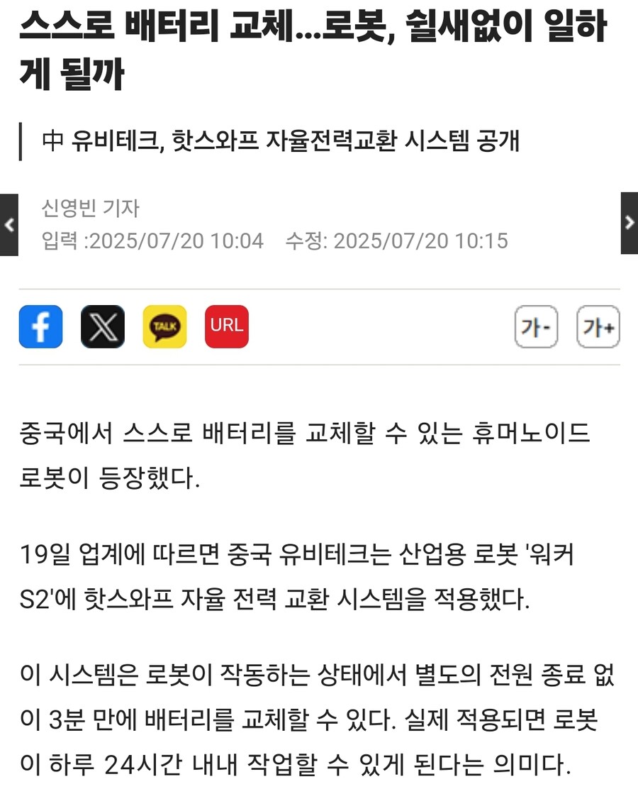 1년 365일 스스로 배터리 교체하며 일 하는 로봇_1.jpg