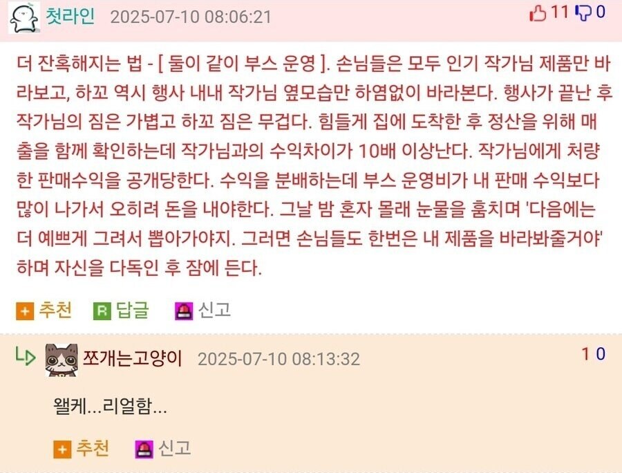 댓글로 등장한 동인부스 경험자_2.jpg