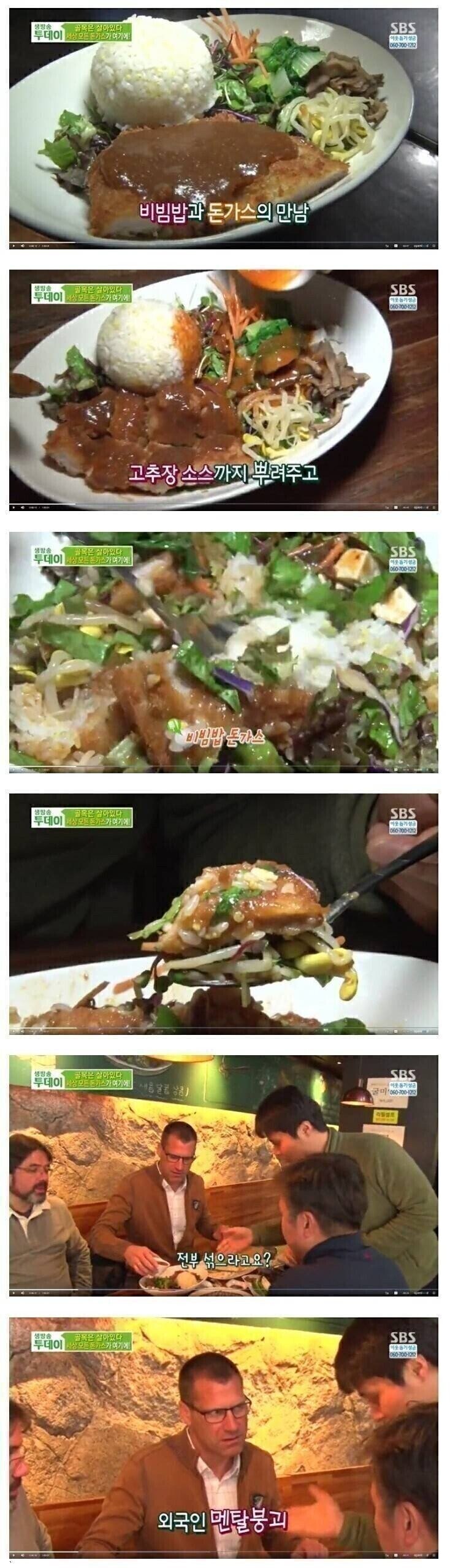 돈까스 비빔밥은 의외로 인기 있는 조합_1.jpg
