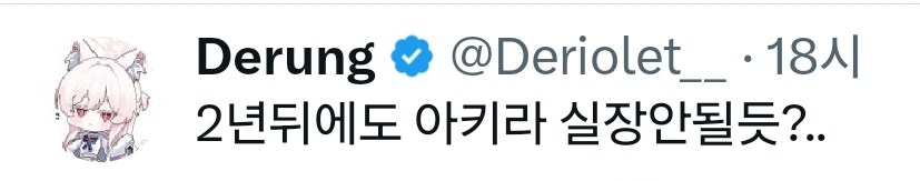 블루아카)아키라 진짜 실장 언제하냐고_1.jpg