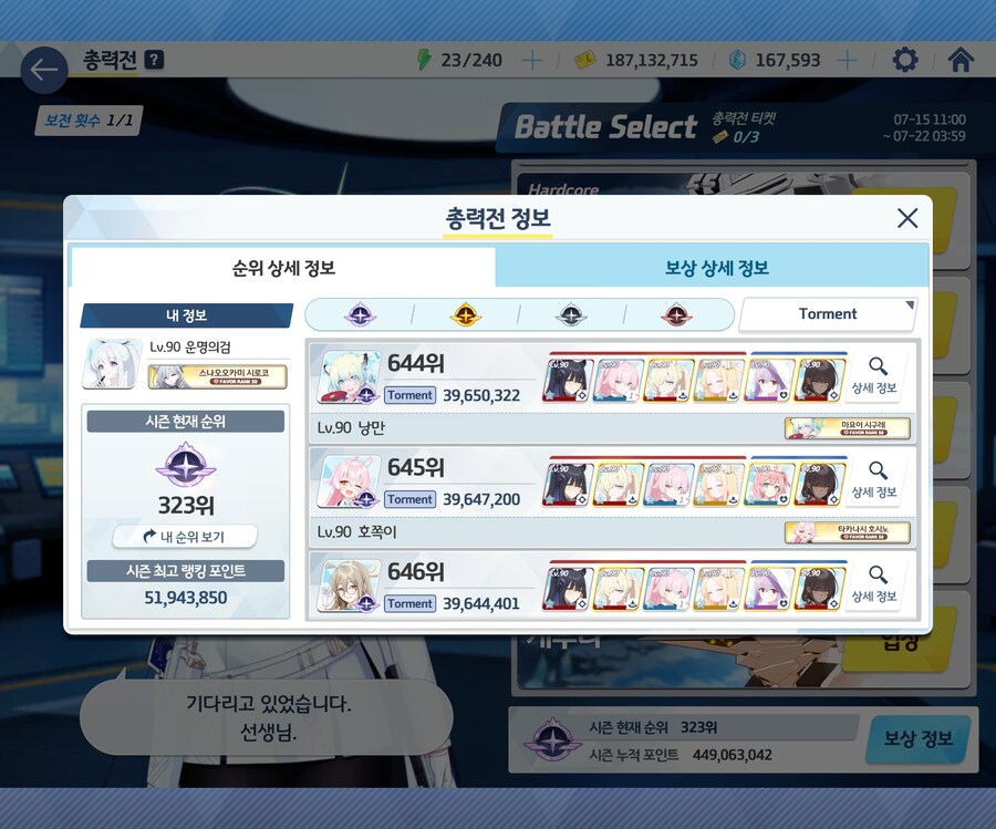 블루아카)루나틱 일섭인원 넘겼네_1.jpg