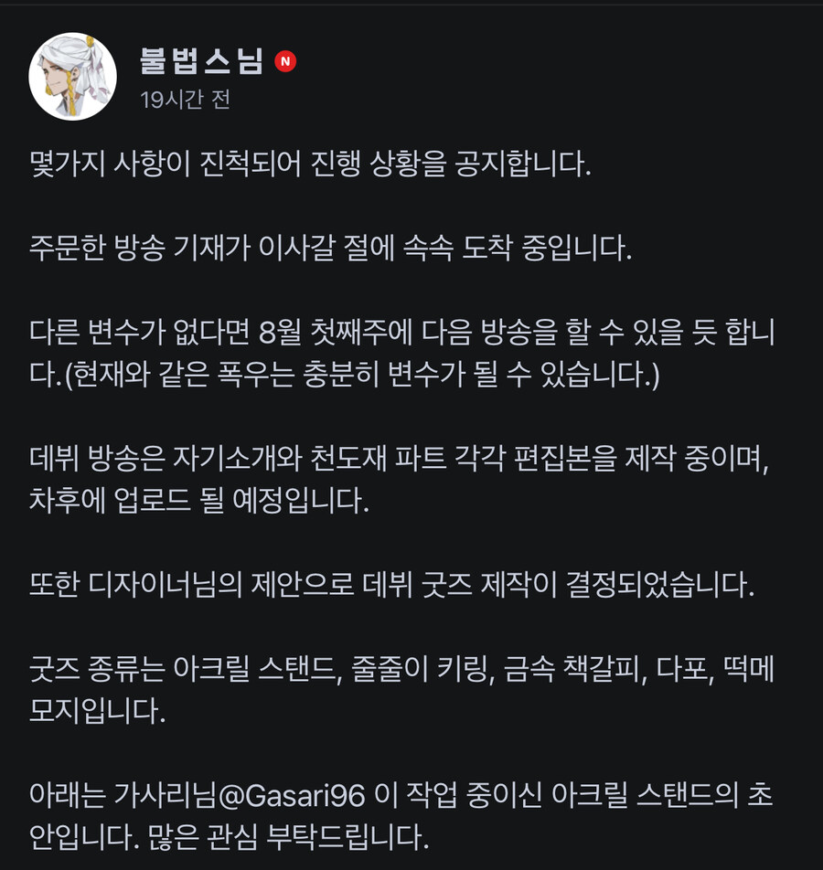 버튜버) 불법스님 나무위키 프로필_2.jpg