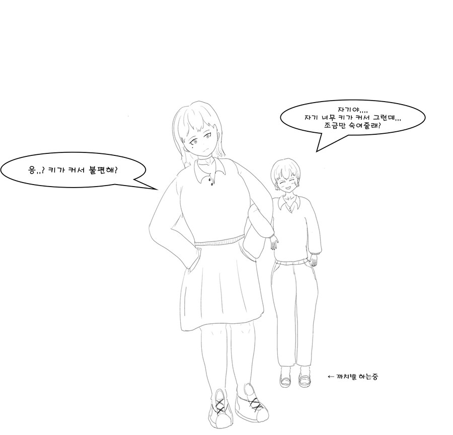 약혐)이상성욕주의) 키가 큰 듀라한 여자친구 만화_1.png