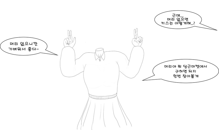 약혐)이상성욕주의) 키가 큰 듀라한 여자친구 만화_6.png