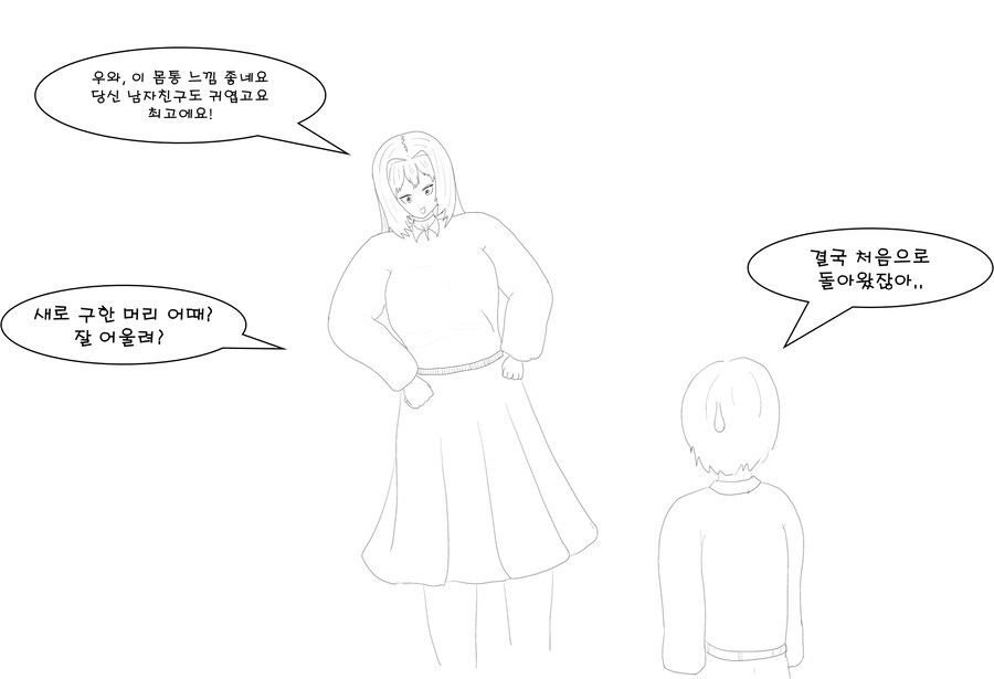 약혐)이상성욕주의) 키가 큰 듀라한 여자친구 만화_8.png