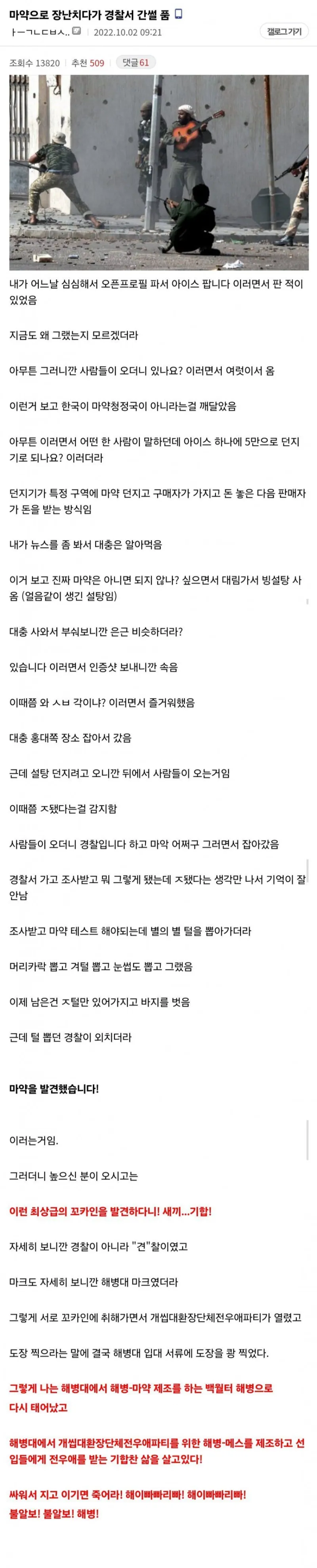 ㅁㅇ으로 장난치다 경찰서에서 조사받은썰_1.webp
