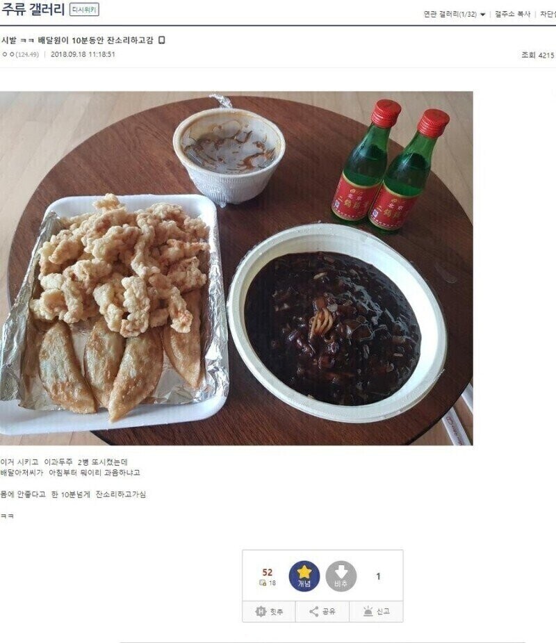 아침에 배달시켰다가 배달기사에게 한 소리 들은 남자_1.png
