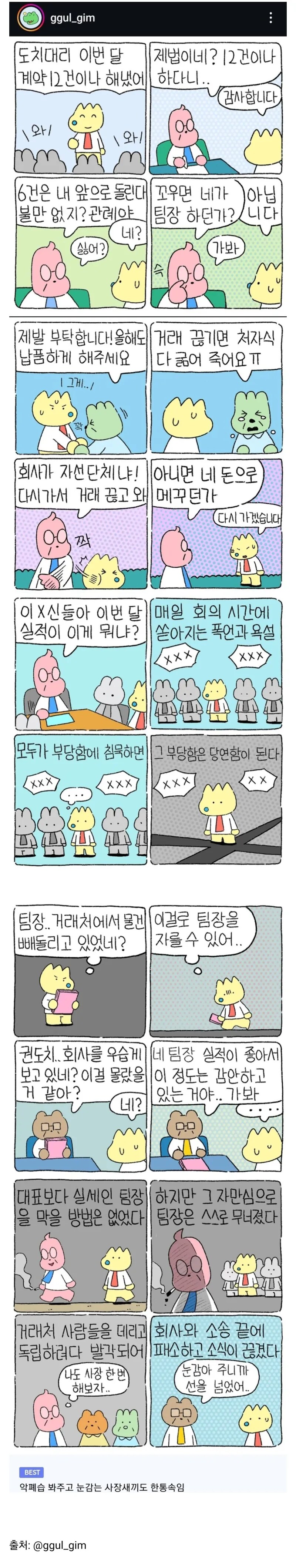 갑질 양아치 팀장의 최후_1.png