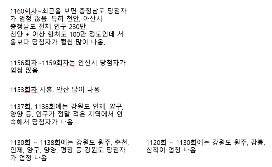 이번 로또로 점점 이상함을 느끼는 글_6.png