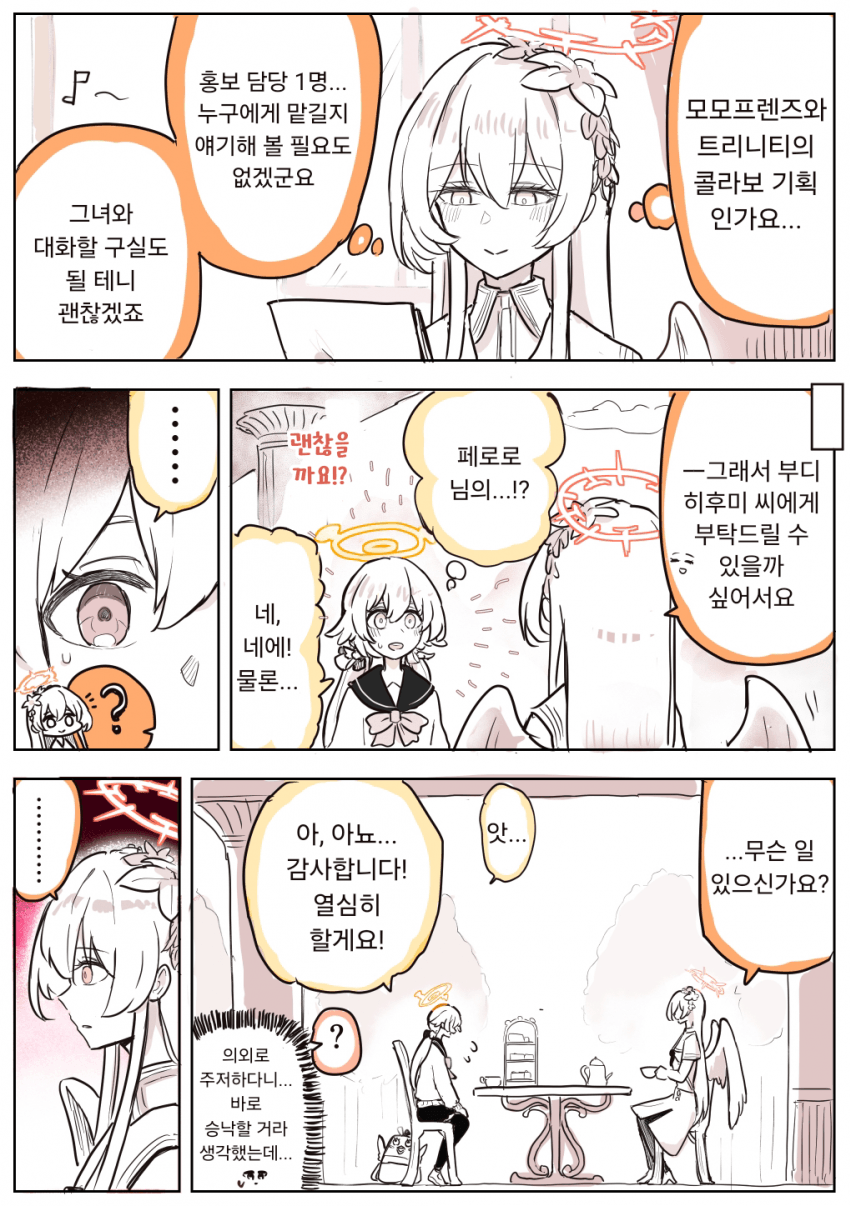 블루아카] 의심암귀의 업보_1.png