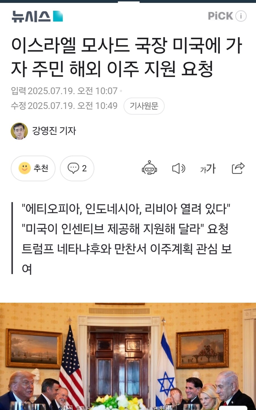 이스라엘, 미국에 가자 주민 해외 이주 지원 요청.jpg_1.jpg