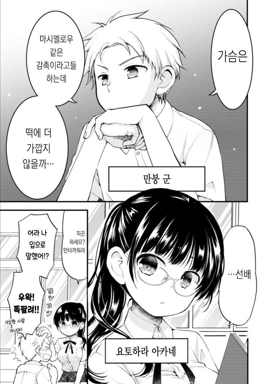 코바야시 메이드래곤 작가의 생물부 부장이 부원과 실험하는 manga_1.jpg
