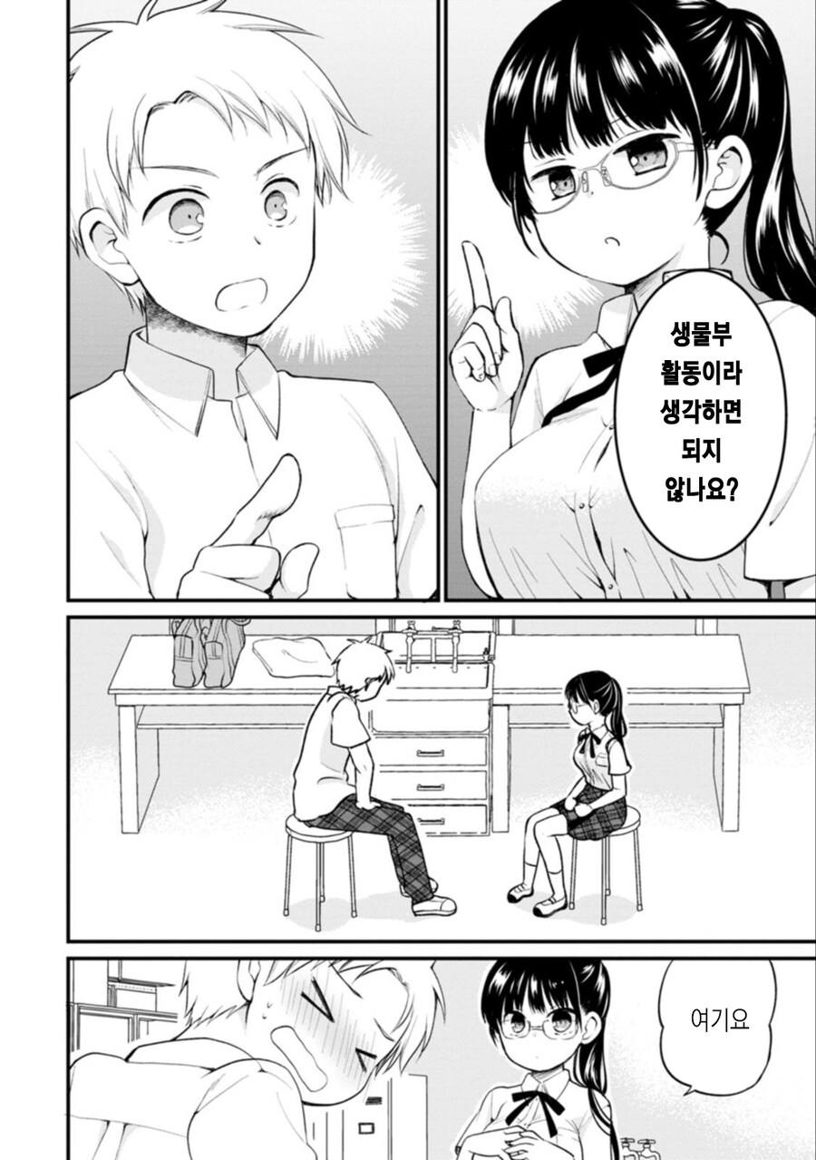 코바야시 메이드래곤 작가의 생물부 부장이 부원과 실험하는 manga_4.jpg