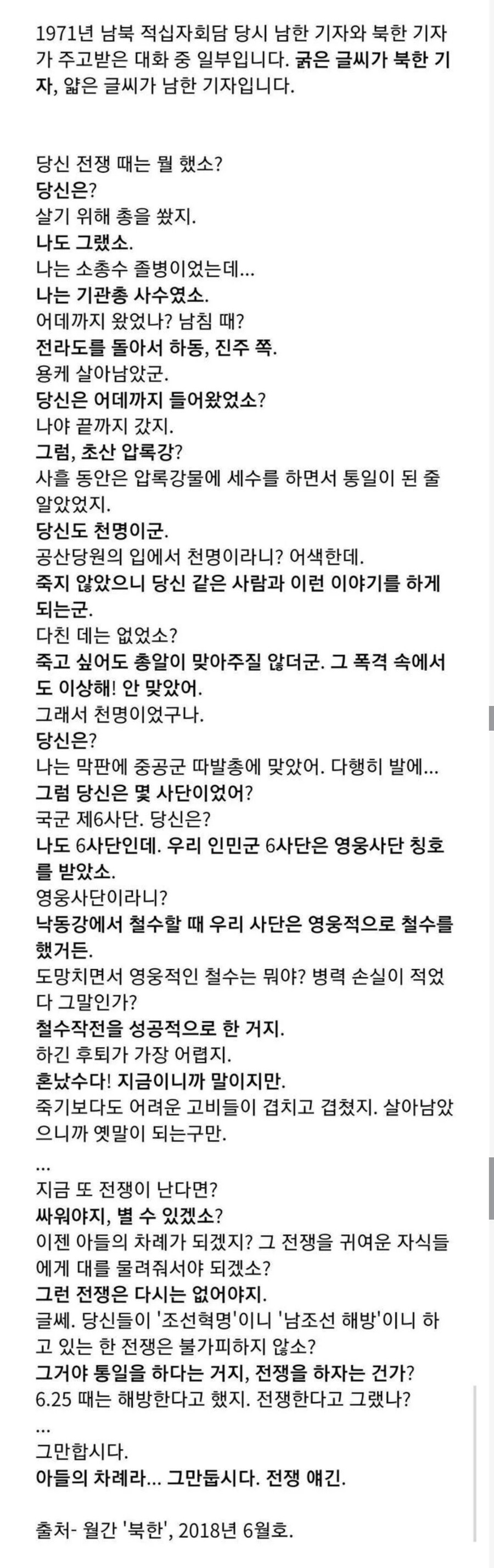 최초의 남북 기자 대화록_2.jpg