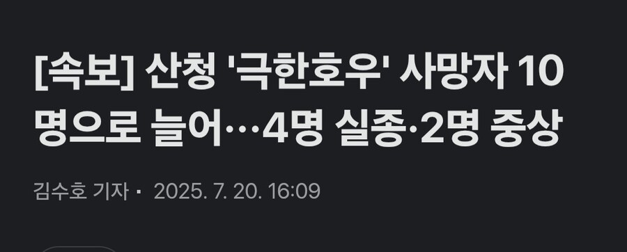 극한호우 피해자가 계속 늘고있어⋯_1.jpg