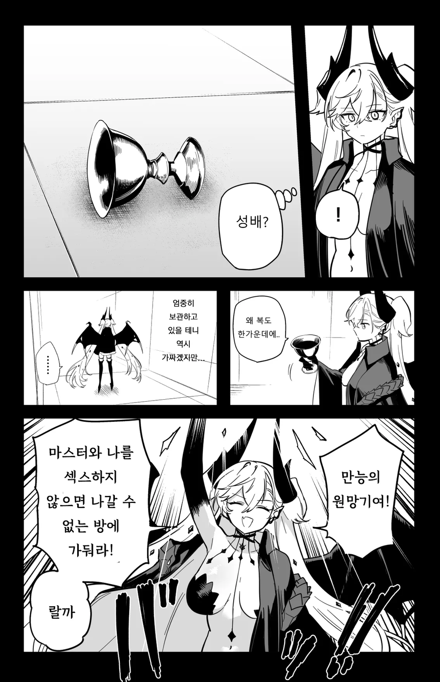 fate)칼데아에선 자주 있는 일.manga_1.webp