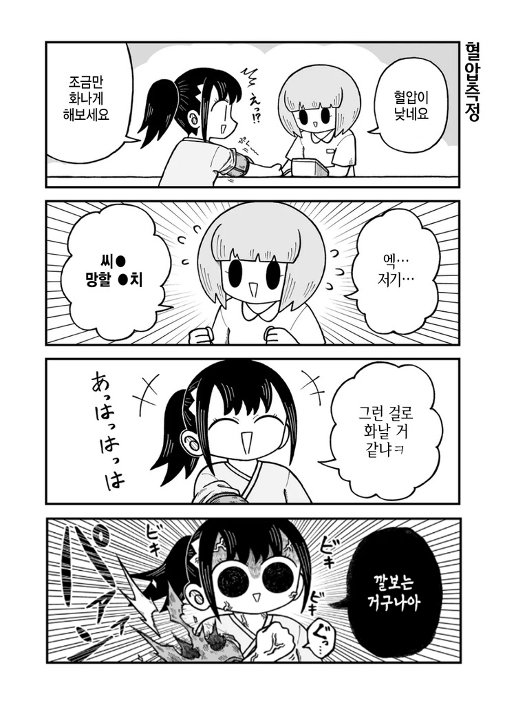 건강검진 받는 만화.manhwa_3.jpg