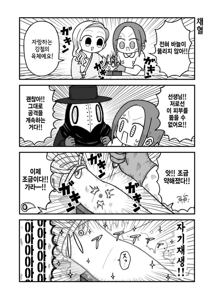 건강검진 받는 만화.manhwa_4.jpg