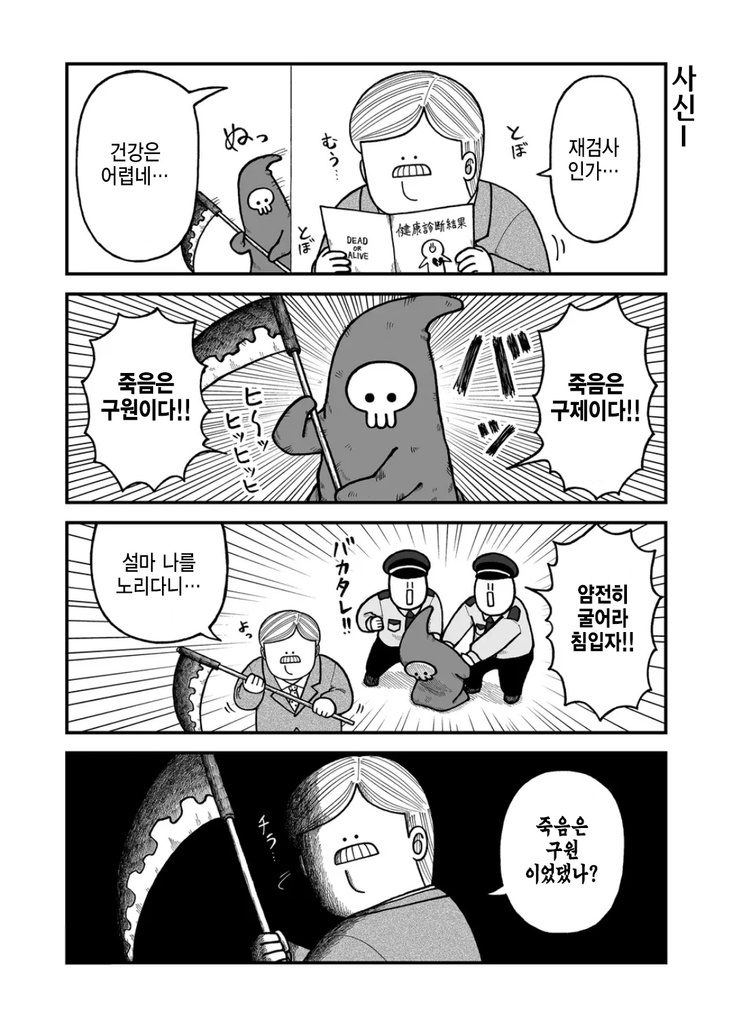 건강검진 받는 만화.manhwa_6.jpg
