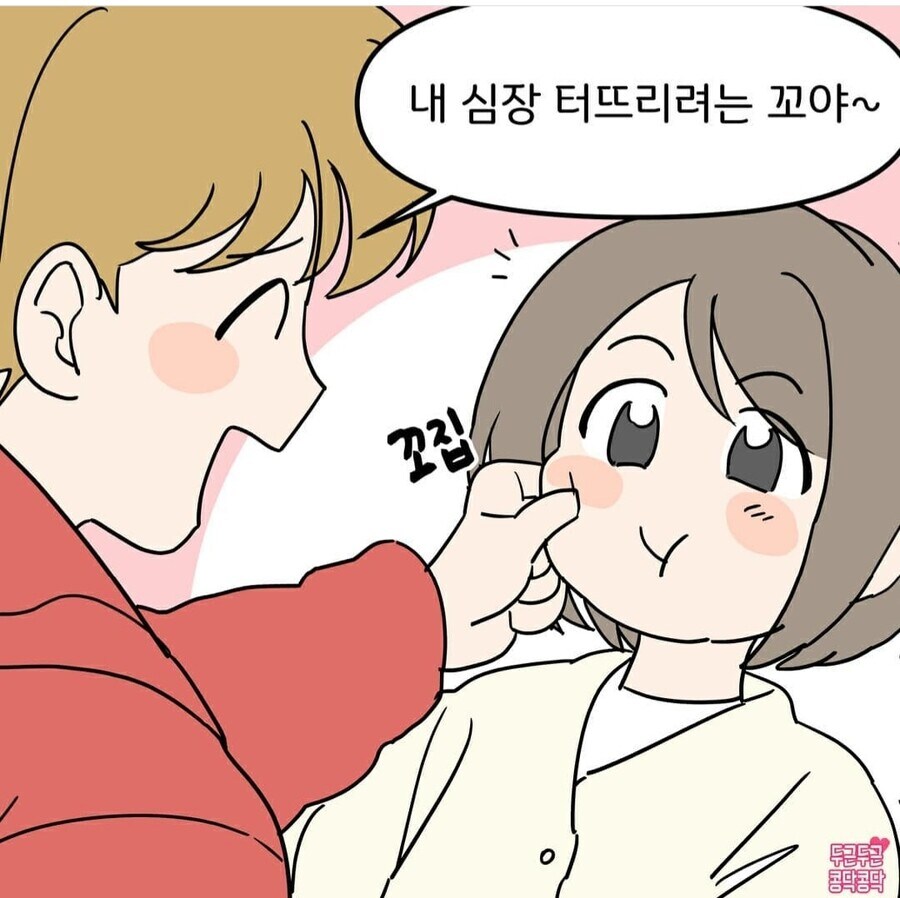 내 여자친구가 너무귀여워요_5.jpg