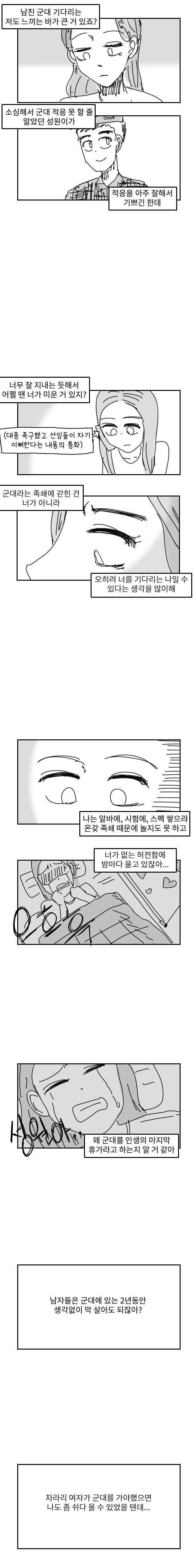 군대간 남친 기다리는 여자의 마음...manwha_1.png