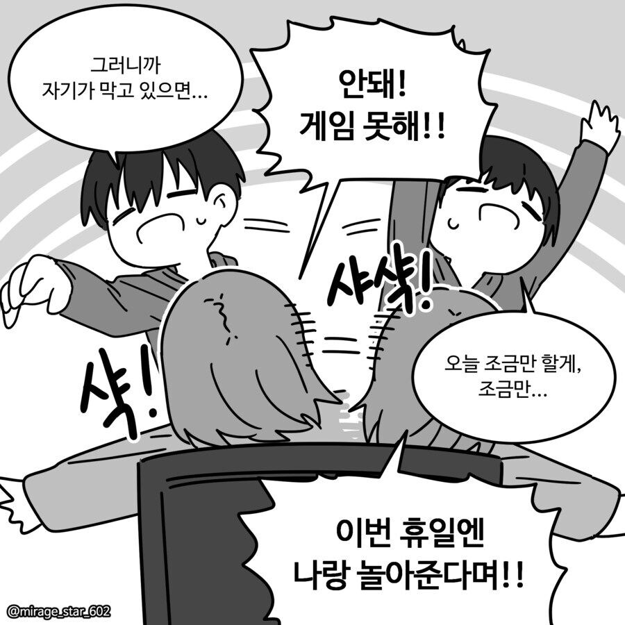 게임좋아하는 남친과 요리좋아하는 여친_3.jpg