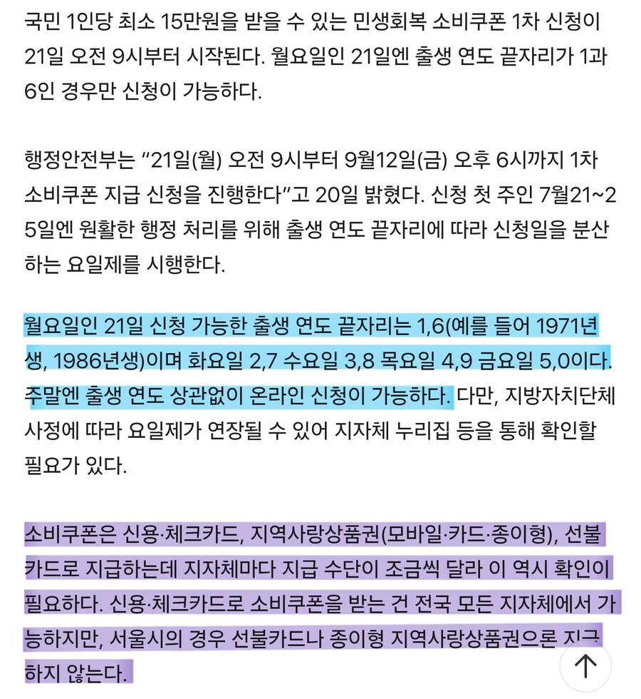 민생지원금 내일 신청 가능한 사람들_1.jpg