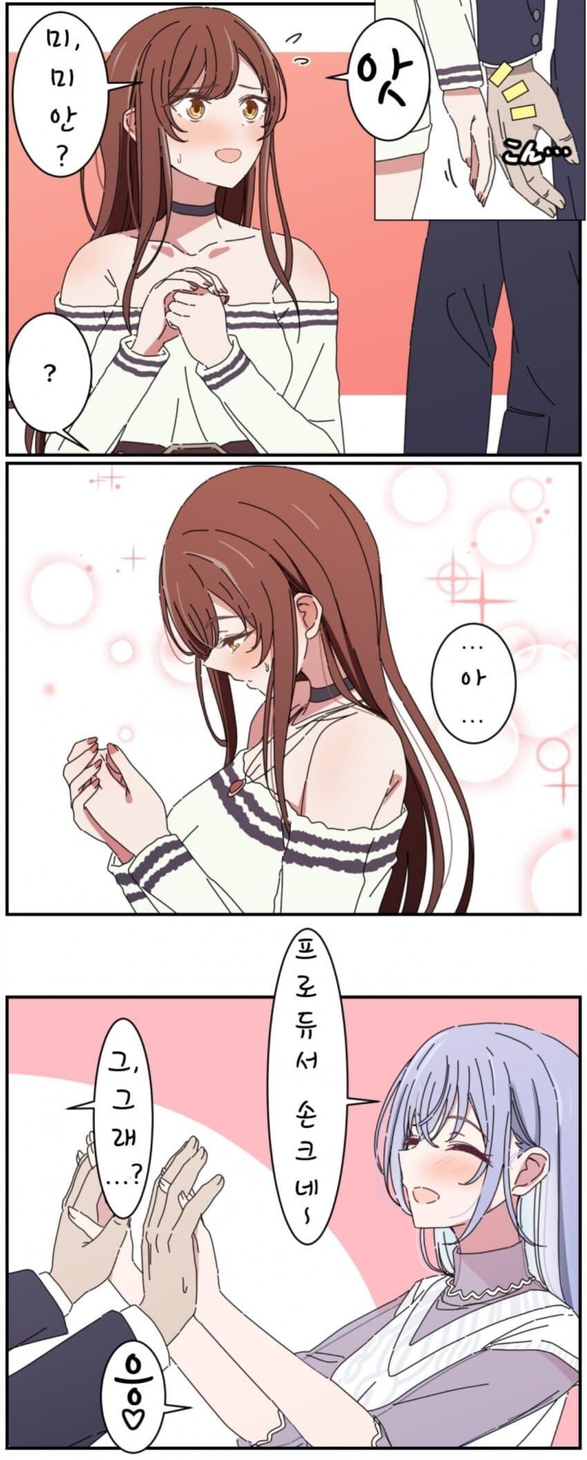 [@] 아.. (프로듀서랑 손이 닿았어)_1.jpg