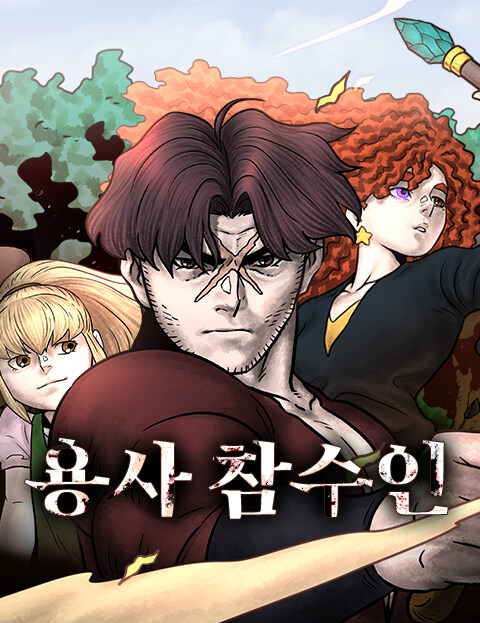 보고나서 너무 실망한 웹툰_1.jpg