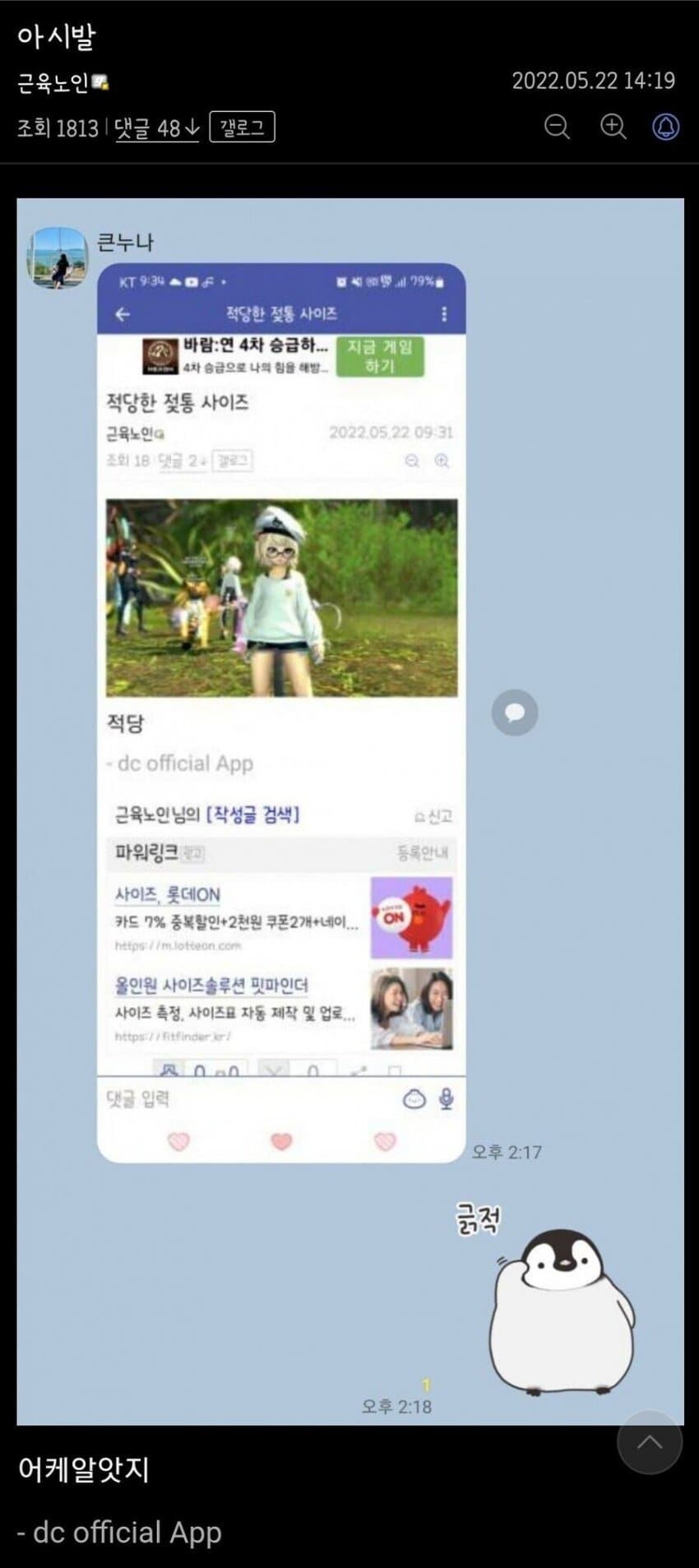 로리짤 올리던 계정 친누나한테 들킨 디씨인_1.jpg