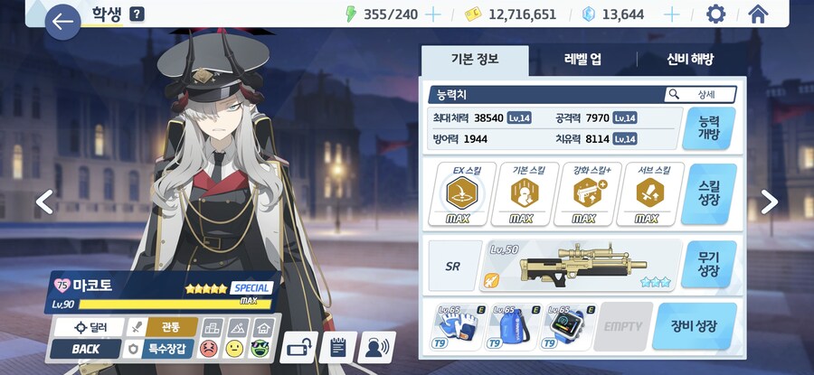 블루아카)마코토 의장님 인연랩 75까지 만들었다._2.jpg