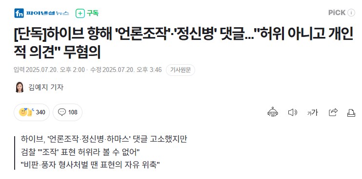 하이브 악플러 고소 결과_1.png
