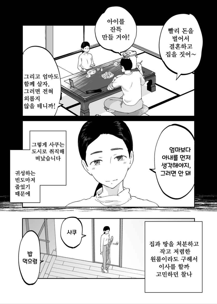 도시에 취직한 아들이 갑자기 히키코모리가 된 이유_1.jpg
