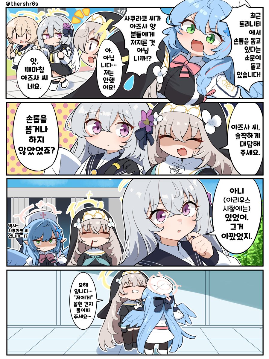 블루아카] 또 사쿠라코 씨 입니까!?_2.jpg