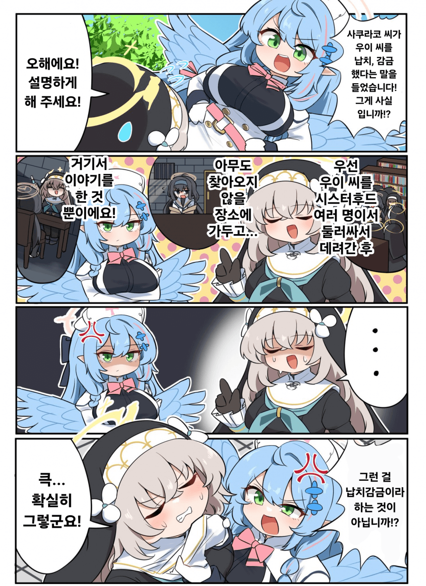 블루아카] 또 사쿠라코 씨 입니까!?_7.png
