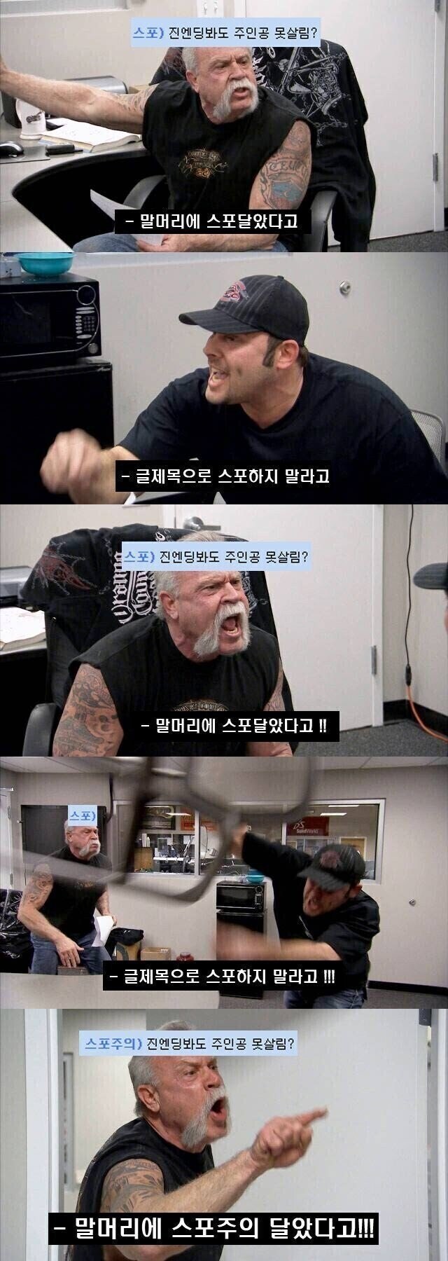(재업)스포기능좀 쓰라고 ㅅㅂ_1.jpg