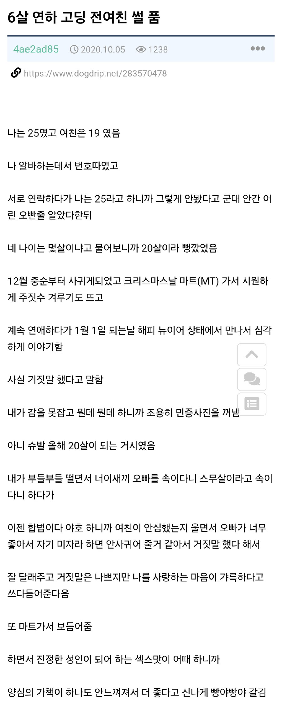 여친이 알고보니 미성년자였던 썰_1.png