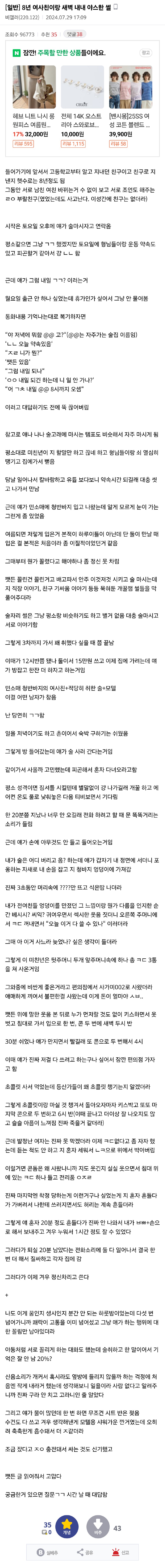 8년지기 여사친이랑 새벽내내 ㅅㅅ한썰_1.png