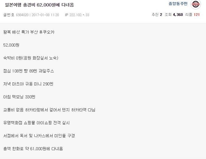 충격적인 초저가 일본여행 물가 상승률_2.png