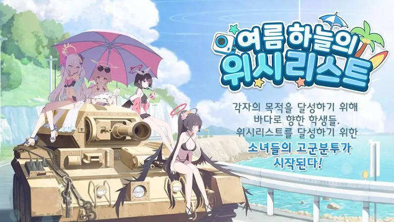 블루아카)학원 별 여름 이벤트 갯수_1.webp