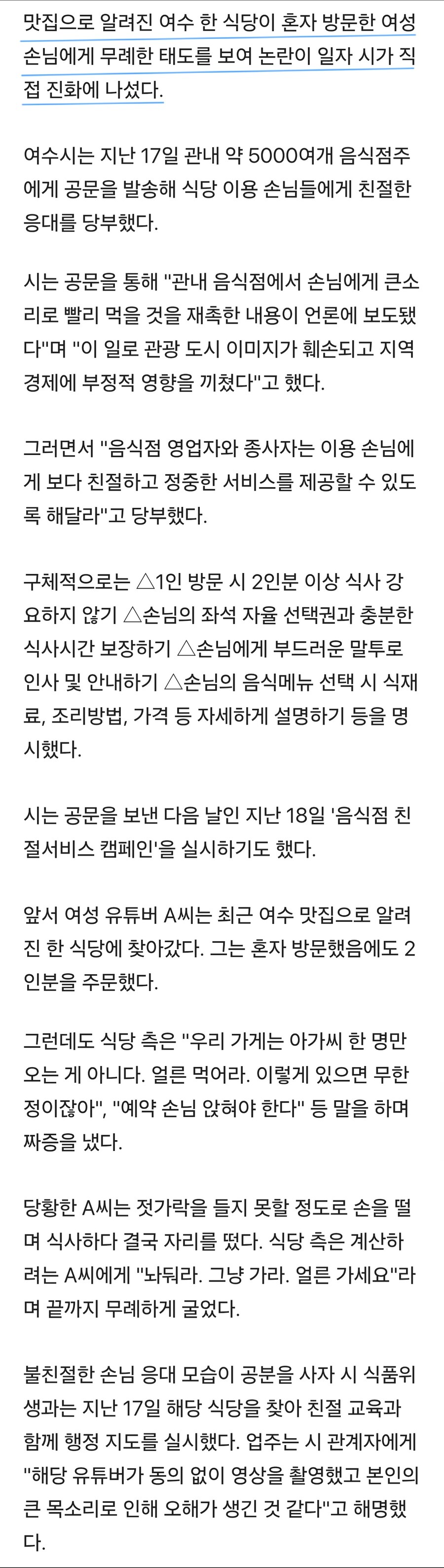 여수 논란 식당 근황_1.jpg