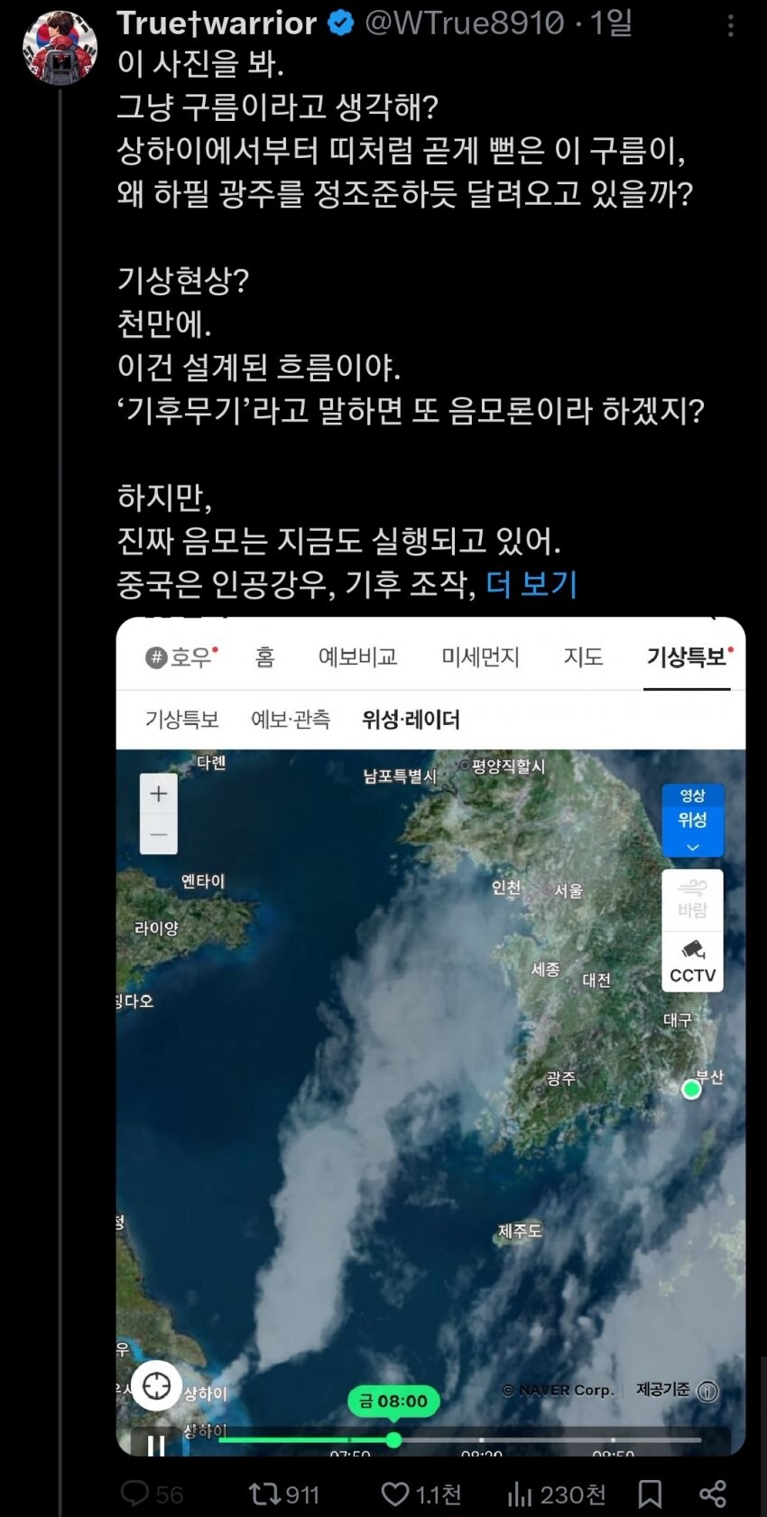 이번 폭우는 중국의 기후조작_1.jpg
