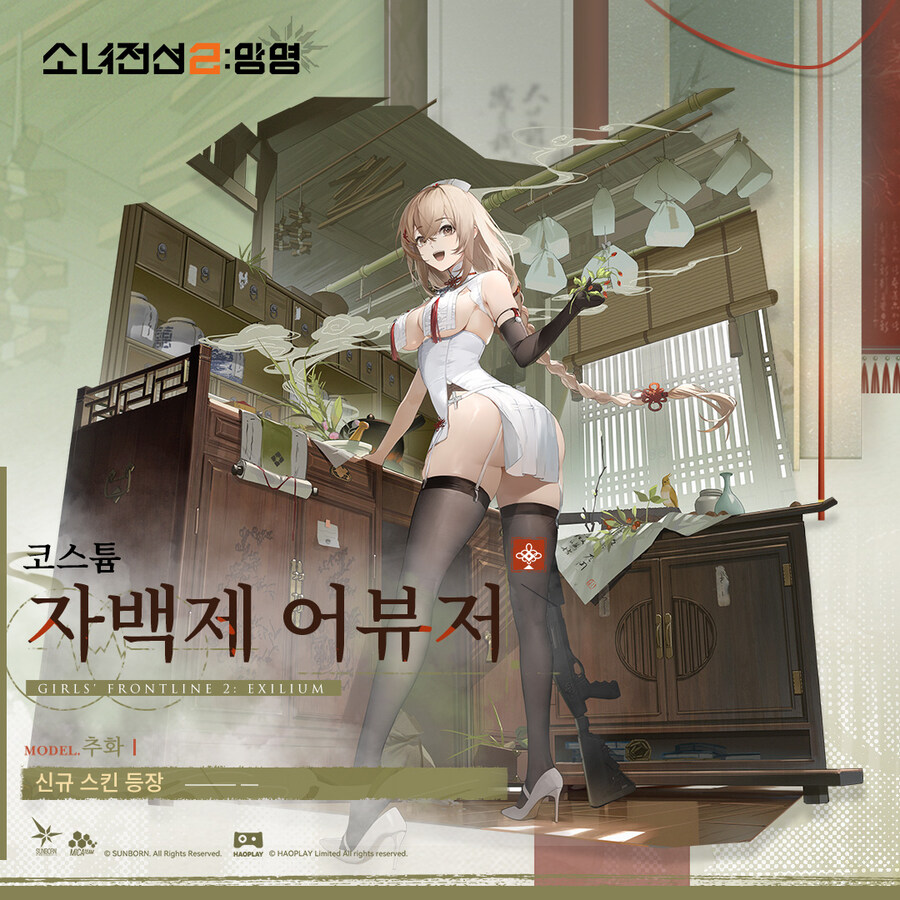 [소녀전선2] 전술인형 추화 코스튬 「자백제 어뷰저」 소개_1.jpg