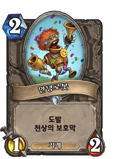 하스스톤)2025년 하스스톤 현역 카드들_3.webp